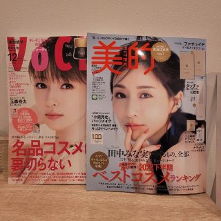 雑誌のみ VoCE  12月号深田恭子　美的　1月号　田中みな実(美容)