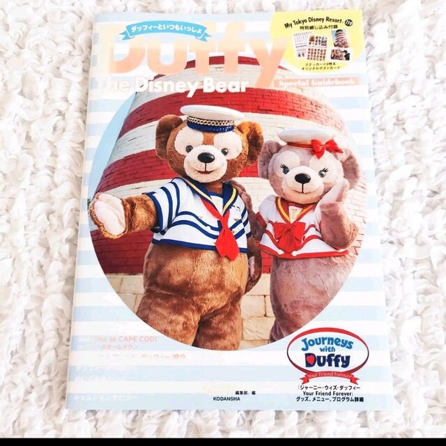 ダッフィー(ダッフィー)のDuffy The Disney Bear Special Guidebook… エンタメ/ホビーのおもちゃ/ぬいぐるみ(キャラクターグッズ)の商品写真