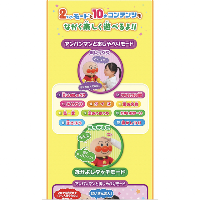 Agatsuma(アガツマ)のおしゃべり　アンパンマン キッズ/ベビー/マタニティのおもちゃ(知育玩具)の商品写真