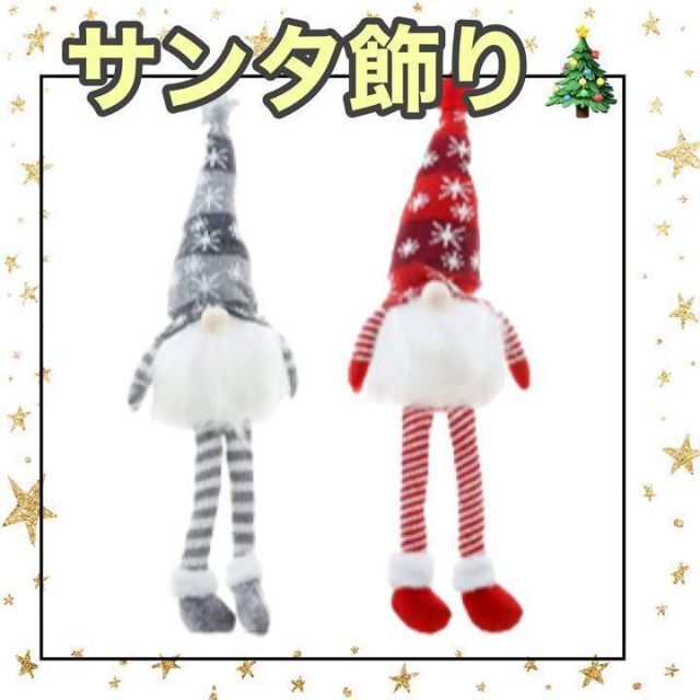 クリスマスサンタ サンタ飾り クリスマス飾り サンタ置物 人形の装飾 エルフ ハンドメイドのインテリア/家具(インテリア雑貨)の商品写真