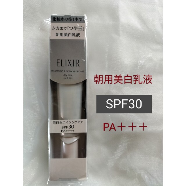 ELIXIR(エリクシール)のエリクシールホワイトデーケアレボリューション T 35ml  SPF30 コスメ/美容のスキンケア/基礎化粧品(乳液/ミルク)の商品写真