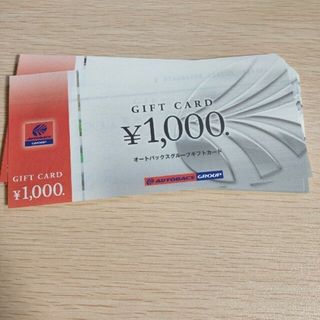 オートバックス 優待 10,000円分(ショッピング)