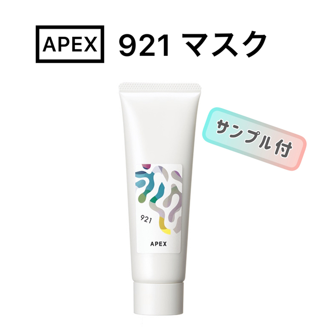 APEX 夜用マスク921★ POLA ポーラ　オーダーメイド　アペックス