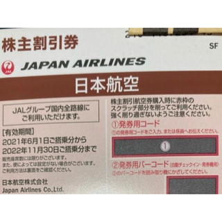 ジャル(ニホンコウクウ)(JAL(日本航空))の日本航空（JAL）株主割引券(航空券)