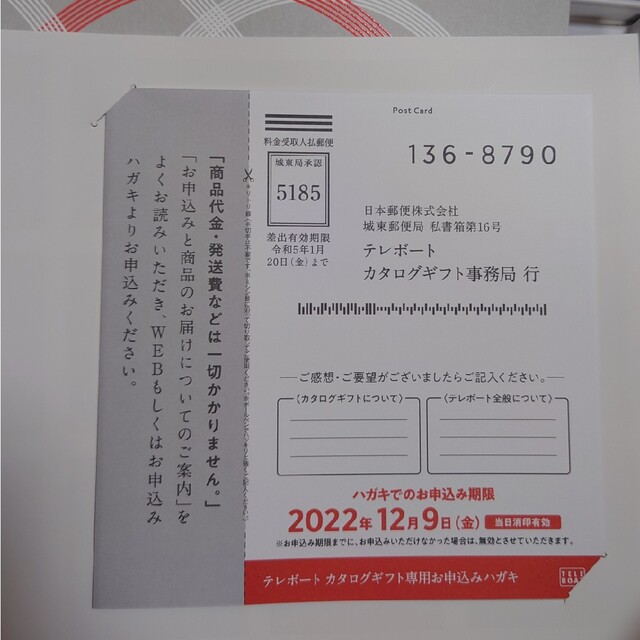 テレボート カタログ ギフト ボートレースの通販 by けい'｜ラクマ