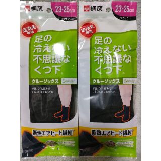 2個セットクルーソックス　桐灰化学 足の冷えない不思議なくつ下  ブラック　黒(ソックス)