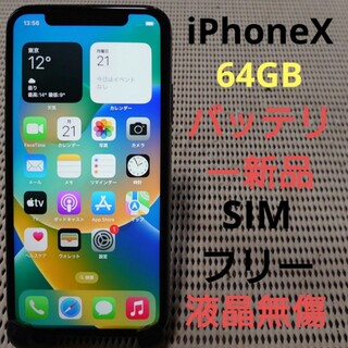 iPhone - 完動品SIMフリー液晶無傷iPhoneX本体64GBシルバーSB判定○