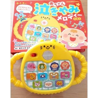 赤ちゃん泣きやみメロディーえほん(楽器のおもちゃ)