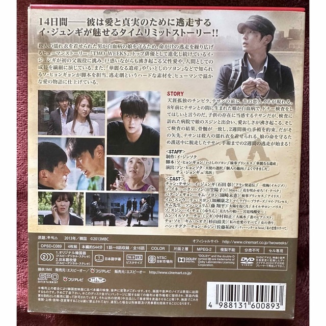 TWO　WEEKS　DVD-BOX1,2セット エンタメ/ホビーのDVD/ブルーレイ(韓国/アジア映画)の商品写真