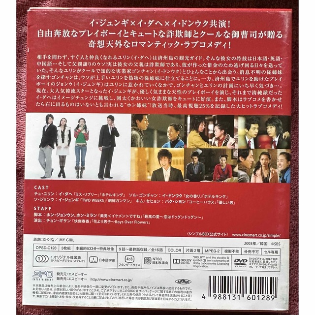 マイ・ガール　DVD-BOX1,2セット エンタメ/ホビーのDVD/ブルーレイ(韓国/アジア映画)の商品写真