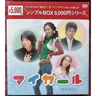マイ・ガール　DVD-BOX1,2セット(韓国/アジア映画)
