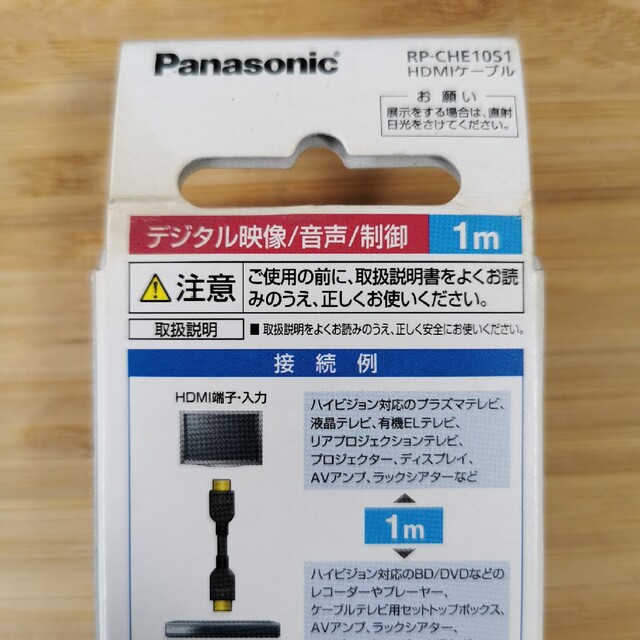 Panasonic(パナソニック)のふぁそん　さん専用 スマホ/家電/カメラのテレビ/映像機器(映像用ケーブル)の商品写真