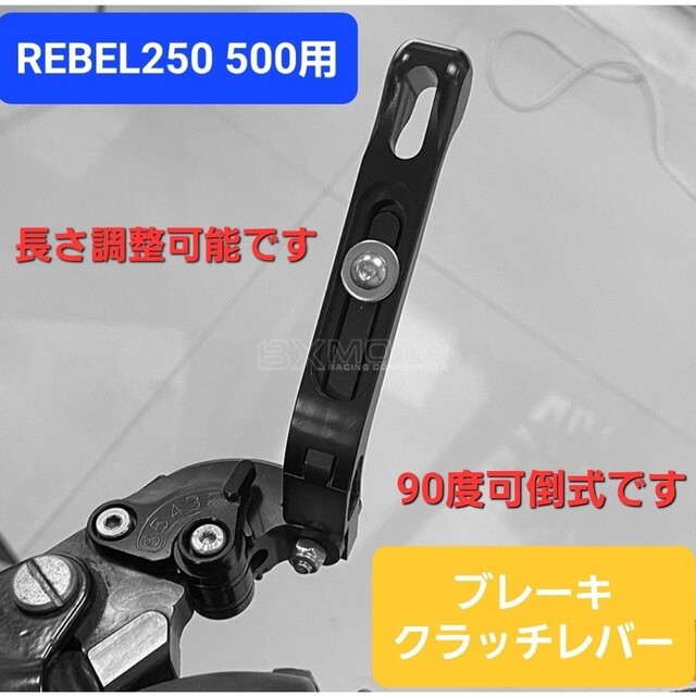 ホンダ(ホンダ)のレブル 250 500 アルミ ブレーキ クラッチ レバー 6段階調整 長さ調整 自動車/バイクのバイク(その他)の商品写真