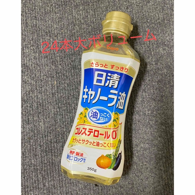 日清キャノーラ油　350ml 24本セット