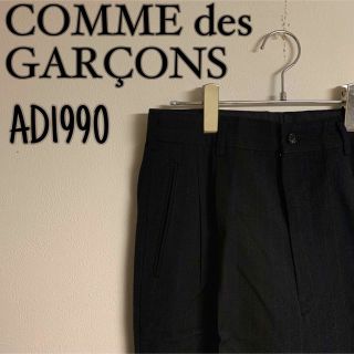 コムデギャルソン(COMME des GARCONS)の【美品】COMME des GARÇONS HOMNE スラックス　AD1990(スラックス)