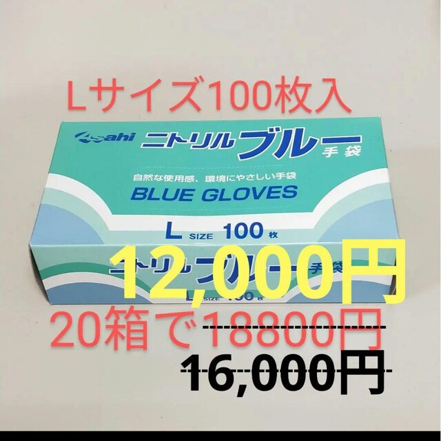 パウダー付で装着もスムーズですニトリル手袋　L　ブルー　粉付き