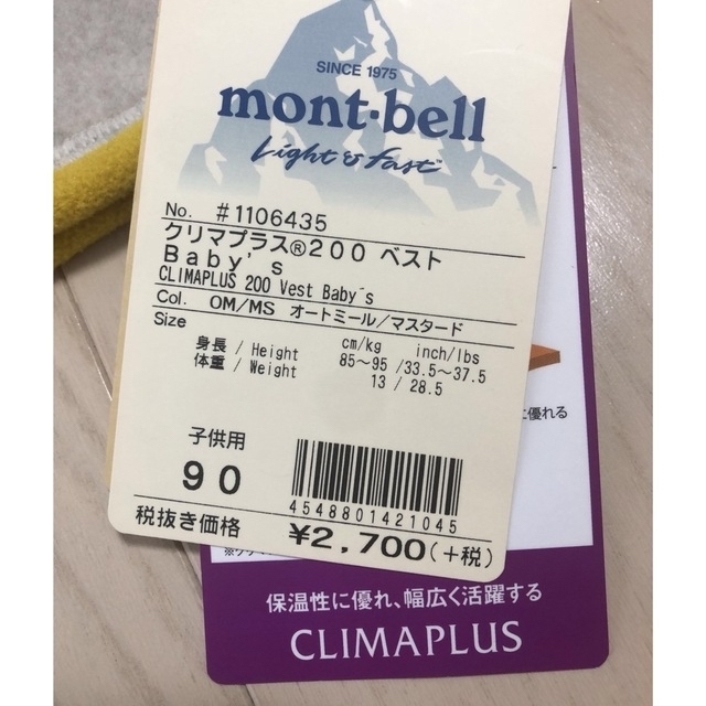 mont bell(モンベル)の新品タグ付き＊mont-bell ベスト90cm キッズ/ベビー/マタニティのキッズ服男の子用(90cm~)(ジャケット/上着)の商品写真