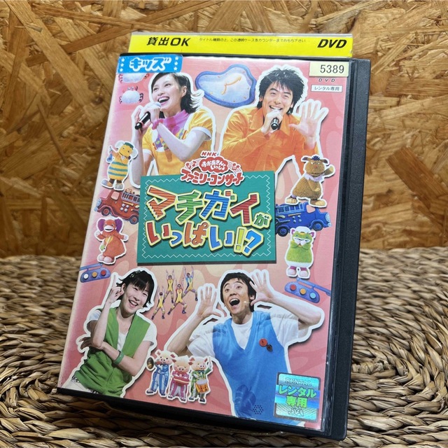 NHKおかあさんといっしょ ファミリーコンサート マチガイがいっぱい!? 89の通販 by ☆ペンペン☆ NHKおかあさんといっしょ ファミリーコンサート マチガイがいっぱい!?