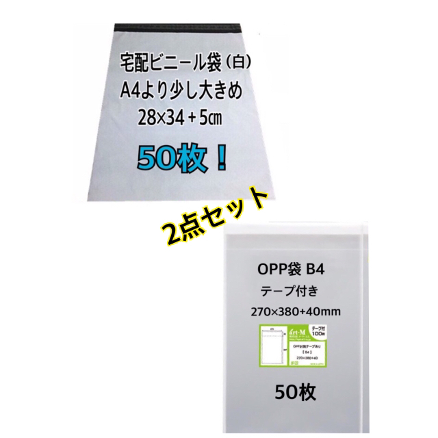 送料無料/新品】 宅配ビニール袋A4より少し大きめ 50枚