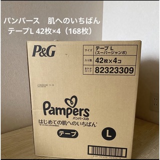 ピーアンドジー(P&G)のパンパース　肌へのいちばん　テープL（168枚）(ベビー紙おむつ)