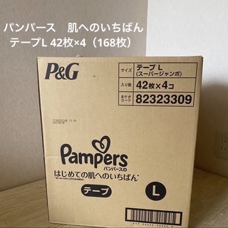 ピーアンドジー(P&G)のパンパース　肌へのいちばん　テープL（168枚）(ベビー紙おむつ)