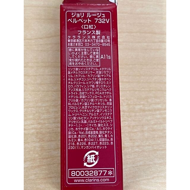 CLARINS(クラランス)の［お値引きしました］クラランス　ジョリ　ルージュ　ベルベット　７３２Ｖ　口紅 コスメ/美容のベースメイク/化粧品(口紅)の商品写真