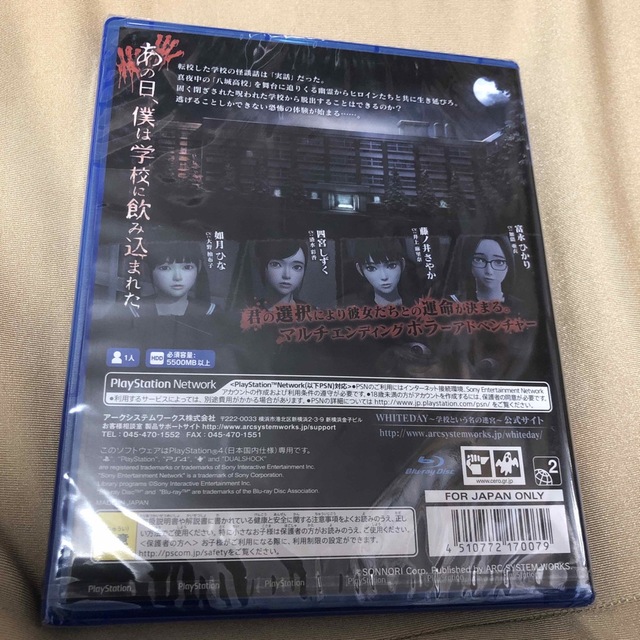 PlayStation4(プレイステーション4)のWHITEDAY~学校という名の迷宮~ PS4 エンタメ/ホビーのゲームソフト/ゲーム機本体(家庭用ゲームソフト)の商品写真
