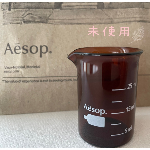 Aesop(イソップ)のAesop(イソップ) 非売品ビーカー　新品未使用♡ コスメ/美容のオーラルケア(マウスウォッシュ/スプレー)の商品写真