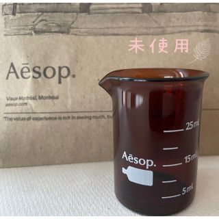 イソップ(Aesop)のAesop(イソップ) 非売品ビーカー　新品未使用♡(マウスウォッシュ/スプレー)