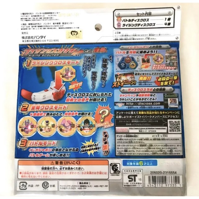 BANDAI(バンダイ)のドラゴンボール ライジング ディスクロスセット 03 06 新品未使用 送料無料 エンタメ/ホビーのトレーディングカード(その他)の商品写真