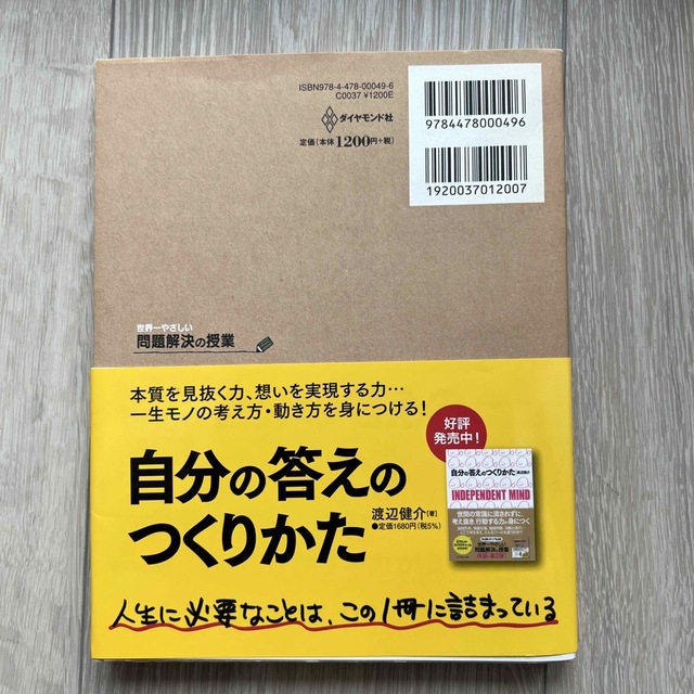 世界一やさしい問題解決の授業 エンタメ/ホビーの本(ビジネス/経済)の商品写真