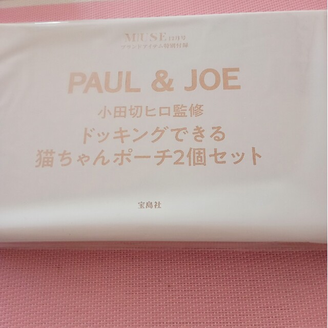 PAUL & JOE(ポールアンドジョー)のオトナミューズ12月付録　PAUL＆JOEポーチ レディースのファッション小物(ポーチ)の商品写真