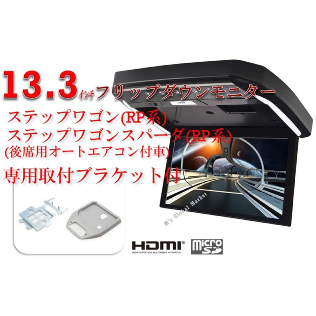 21kgステップワゴン専用フリップダウンモニター