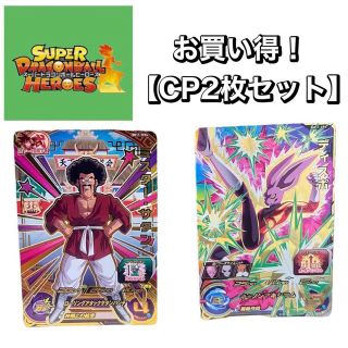 ドラゴンボール(ドラゴンボール)のお買い得！【CP2枚セット】スーパードラゴンボールヒーローズ 23(カード)