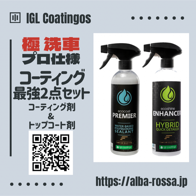 コーティング最強2本セット』【 PREMIER & ENHANCER 送料込】 通販