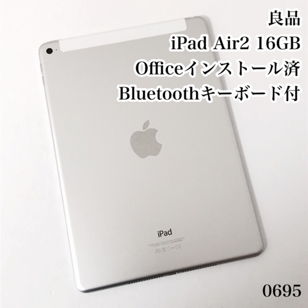 iPad - iPad Air2 16GB wifi+セルラーモデル 管理番号：0695の通販 by