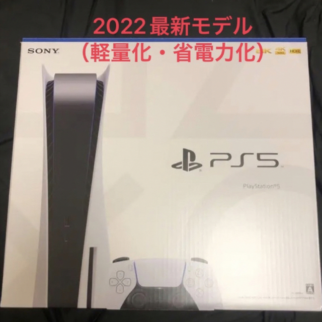 PlayStation5 本体　新品未開封　型番：CFI-1200A01