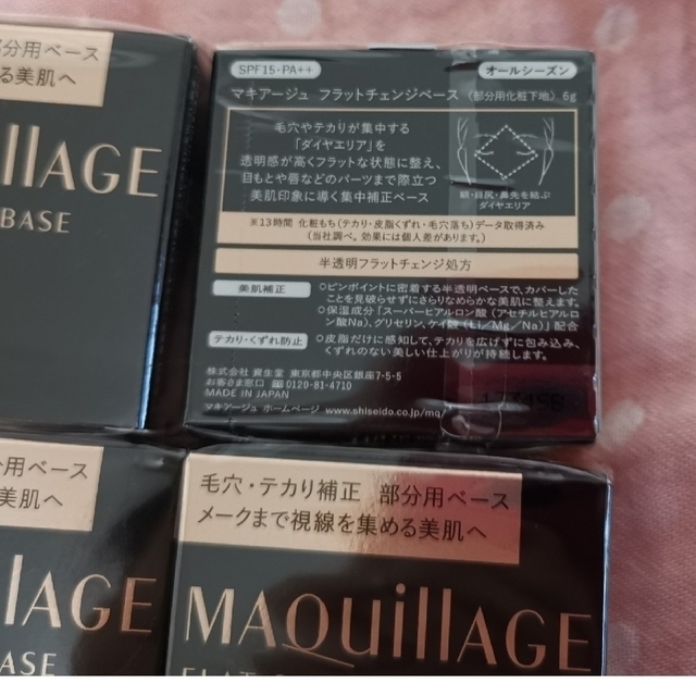 新品　マキアージュ　フラットチェンジベース　2個セット