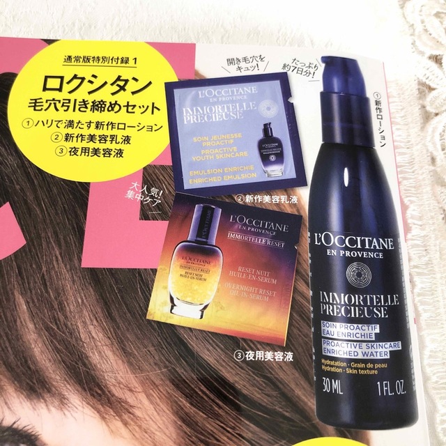 L'OCCITANE(ロクシタン)のVoCE ヴォーチェ12月号付録 ロクシタン・クナイプセット コスメ/美容のスキンケア/基礎化粧品(美容液)の商品写真