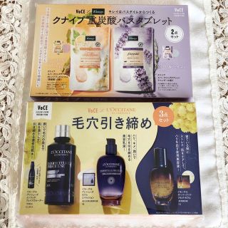 ロクシタン(L'OCCITANE)のVoCE ヴォーチェ12月号付録 ロクシタン・クナイプセット(美容液)