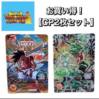 ドラゴンボール(ドラゴンボール)のお買い得！【CP2枚セット】スーパードラゴンボールヒーローズ 21(その他)