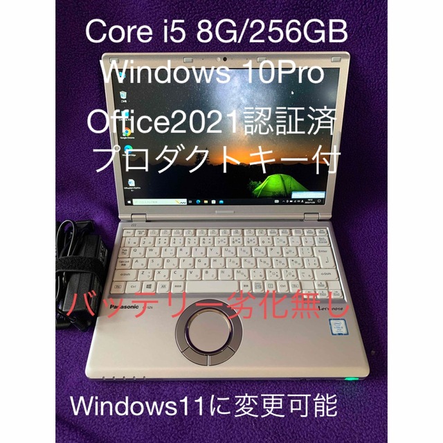 レッツノートSZ6 Core i5 8G/128GB Office2021認証済