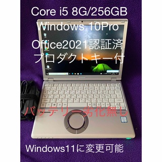 レッツノートSZ6 Core i5 8G/256GB Office2021認証済