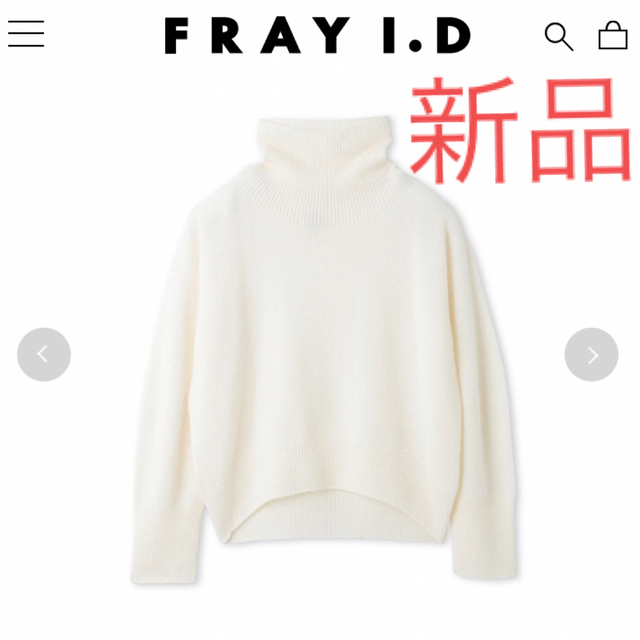 【新品】FRAY I.D フレイ アイディー　ボイルドカシミヤホールニット　白