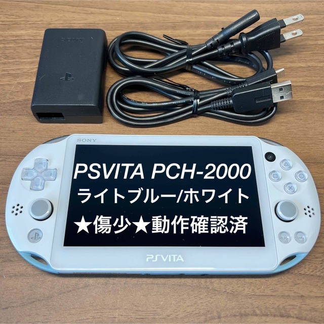 SONY PlayStationVita ホワイト動作確認済み