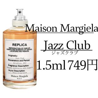 マルタンマルジェラ(Maison Martin Margiela)の【メゾンマルジェラ レプリカ /1.5 ml】ジャズクラブ 香水 お試し(香水(女性用))