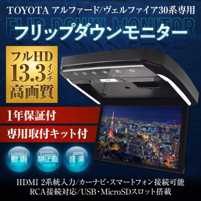 オデッセイ専用フリップダウンモニター　13.3インチ