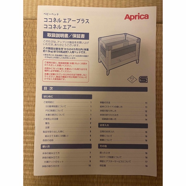 Aprica(アップリカ)のAprica（アップリカ）ココネルエアー　66046 キッズ/ベビー/マタニティの寝具/家具(ベビーベッド)の商品写真