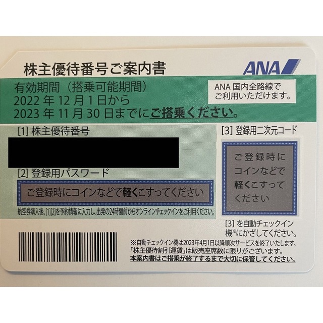 ANA 株主優待 チケットの優待券/割引券(その他)の商品写真