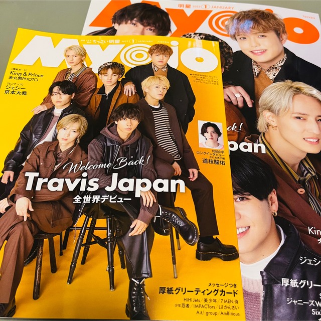 Johnny's(ジャニーズ)のMyojo 1月号 切り抜き エンタメ/ホビーのタレントグッズ(アイドルグッズ)の商品写真